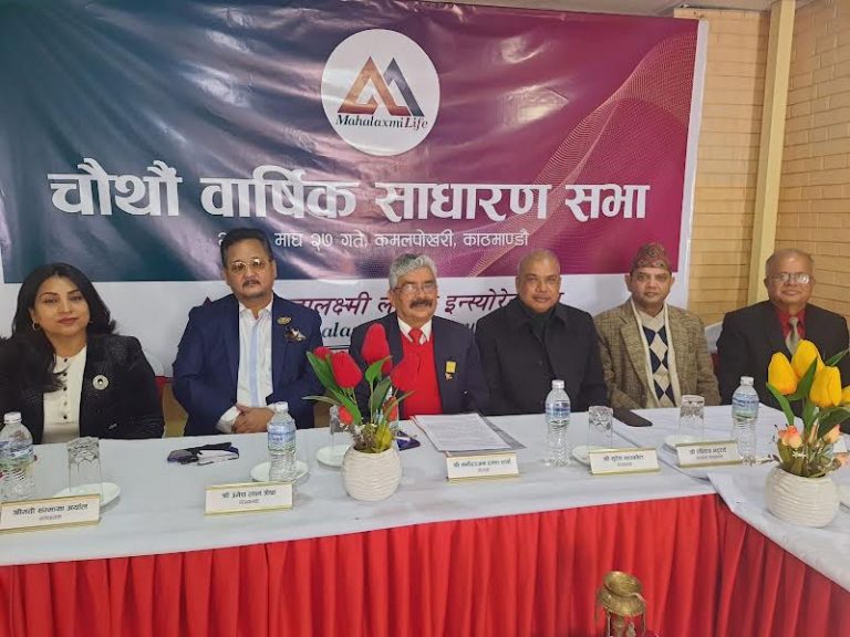 महालक्ष्मी लाईफ इन्स्योरेन्स चौथो  साधारण सभा सम्पन्न