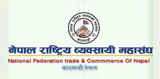 राष्ट्रिय व्यवसायी महासंघको महाधिवेशन मिति तय, उपराष्ट्रपतिले उद्घाटन गर्ने