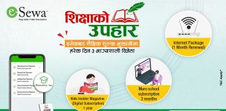 इसेवाबाट स्कुलको शुल्क भुक्तानी गर्दा एक महिना नि:शुल्क इण्टरनेट