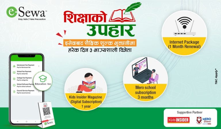 इसेवाबाट स्कुलको शुल्क भुक्तानी गर्दा एक महिना नि:शुल्क इण्टरनेट