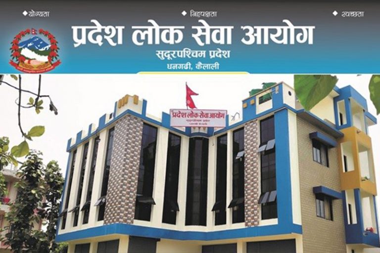 वन रक्षकका लागि दरखास्त आह्वान (विज्ञापनसहित)