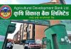 कृषि विकास बैंकको बोनस सेयर डिम्याट खातामा