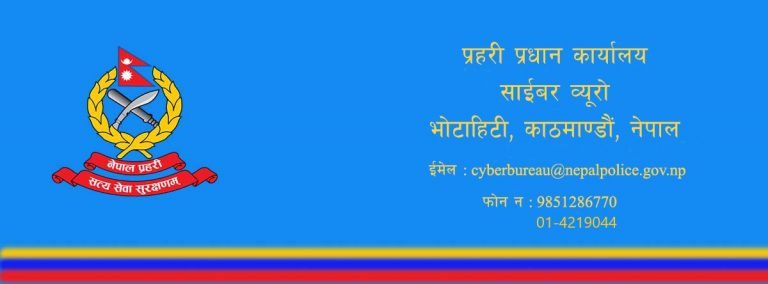 अनुसन्धान कार्यलाई प्रभावित पार्ने खालका गतिविधि नगर्न साइबर ब्यूरोको अनुरोध