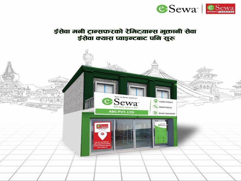 इसेवा मनी ट्रान्सफरको रेमिट्यान्स भुक्तानी अबदेखि इसेवा वालेटका एजेण्ट नेटवर्कबाट पनि पाइने