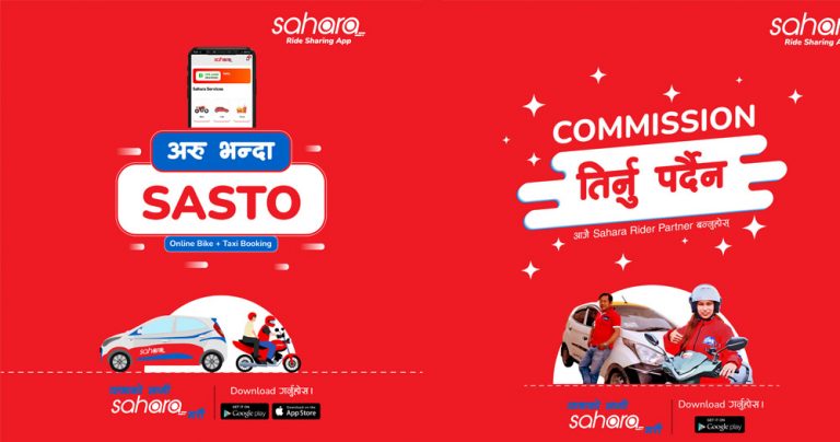 नयाँ आयाम थप्दै साहारा एप, राइडरले कमिसन तिर्नु नपर्ने