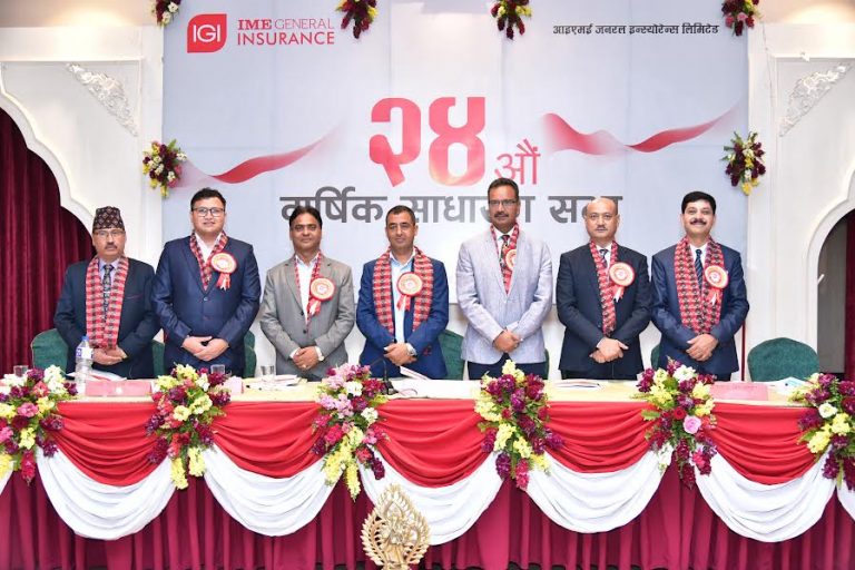 आइएमई जनरल इन्स्योरेन्सको  साधारण सभा सम्पन्न, लाभांश वितरणको प्रस्ताव पारित