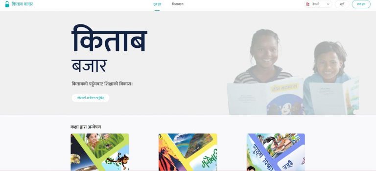 किताब बजारमा अब निजी क्षेत्रको स्वामित्व