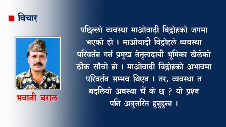 स्थानीय तह निर्वाचन: व्यवस्था र अवस्थाको कैरन