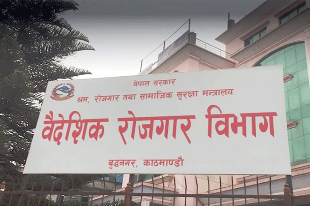 वैदेशिक रोजगार विभागको कडा एक्सन: एकैदिन १८ नयाँ मुद्दा दर्ता, २९ जना विरुद्ध पक्राउपूर्जी