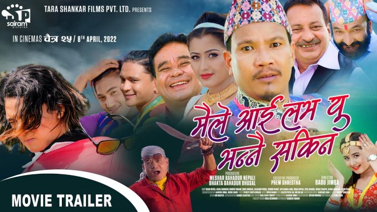 सिंगल थ्रिएटरमा ‘मैले आई लभ यू भन्नै सकिनँ’,मल्टिप्लेक्समा’आरआरआर’को दबदबा