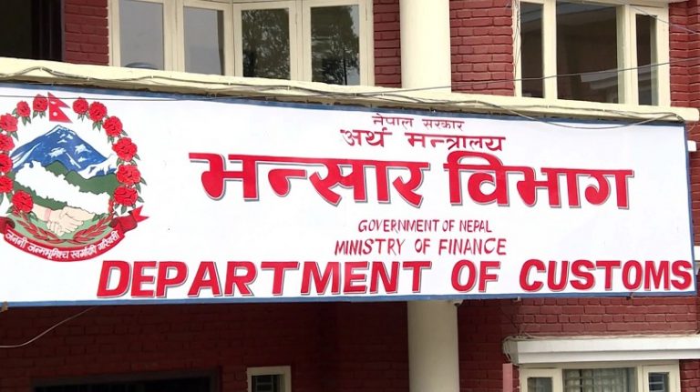 भन्सार एजेन्टको परीक्षा तालिका सार्वजनिक