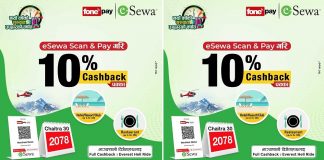 न्यू इयर इभका दिनमा इसेवा मार्फत ‘स्यान टु पे’ गर्दा शतप्रतिशत क्यासब्याक