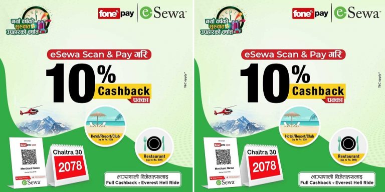 न्यू इयर इभका दिनमा इसेवा मार्फत ‘स्यान टु पे’ गर्दा शतप्रतिशत क्यासब्याक