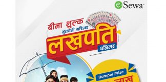 इसेवाको ‘बीमा शुल्क भुक्तानी गरिन्छ,लखपति बनिन्छ’ योजना, एजेण्टले पनि नगद जित्ने
