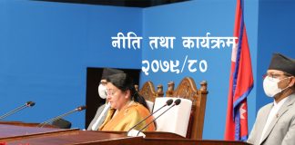यी हुन् सरकारले नीति तथा कार्यक्रममा घोषणा गरेका नयाँ र लोकप्रिय कार्यक्रम, के–के छ प्राथमिकतामा (पूर्णपाठ)