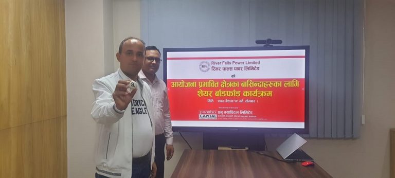 रिभर फल्सको आइपीओ बाँडफाँड, सर्वसाधारणका लागि वैशाख २८ गतेदेखि खुल्ने