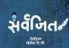 प्रधानमन्त्री देउवाले गरे चलचित्र ‘सर्वजित’को शुभ मुहूर्त, मन्त्री आलेले ५ महिनाको तलब दिने