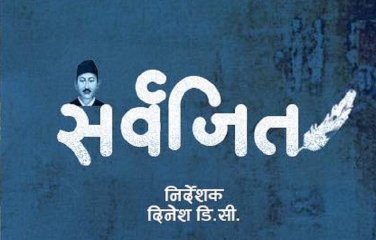 प्रधानमन्त्री देउवाले गरे चलचित्र ‘सर्वजित’को शुभ मुहूर्त, मन्त्री आलेले ५ महिनाको तलब दिने
