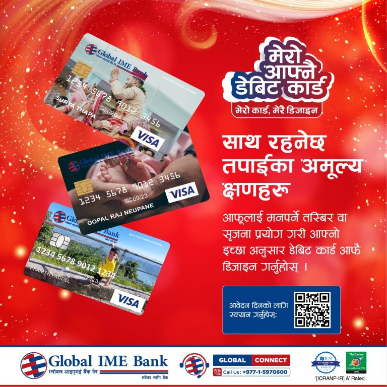 ग्लोबल आइएमई बैंकका ग्राहकहरुलाई व्यक्तिगत रोजाइको डिजाइनमा एटीएम कार्ड सुविधा