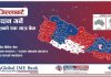 ग्लोबल बन्यो ७७ वटै जिल्लामा शाखा विस्तार गर्ने निजी क्षेत्रको पहिलो बैंक