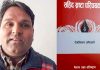 समालोचक तेजविलास अधिकारीको ‘सहिद स्रष्टा परिचयकोश’ प्रकाशित