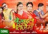 सुनिता दुलालको ‘यो रमाइलो तिजैमा’ करिश्मा र अञ्जलीको अभिनय