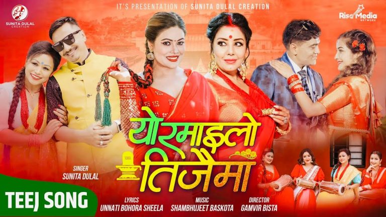 सुनिता दुलालको  ‘यो रमाइलो तिजैमा’ करिश्मा र अञ्जलीको अभिनय