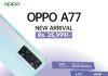 ओप्पोको ‘ए सिरिज’अन्तर्गतको नयाँ स्मार्टफोन ‘ओप्पो ए ७७’ नेपालमा सार्वजनिक