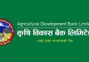 कृषि विकास बैंकको लाभांश घोषणा