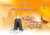 सोमवारदेखि पशुपतिनाथ मन्दिर परिसरमा ऐतिहासिक ‘अतिरूद्र महायज्ञ’, यस्तो छ कार्यतालिका