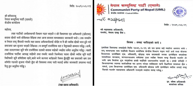 एमालेको दुई पत्रे स्पष्टीकरण-‘एम अधिकारी गभर्नर होइनन्’