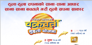 ‘ग्लोबल आइएमई चक्रवर्ती मुद्दती योजना’ सार्वजनिक