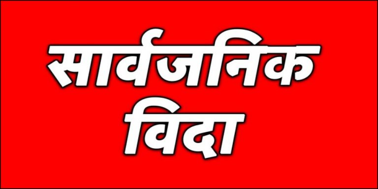 सोमबार सार्वजनिक बिदा