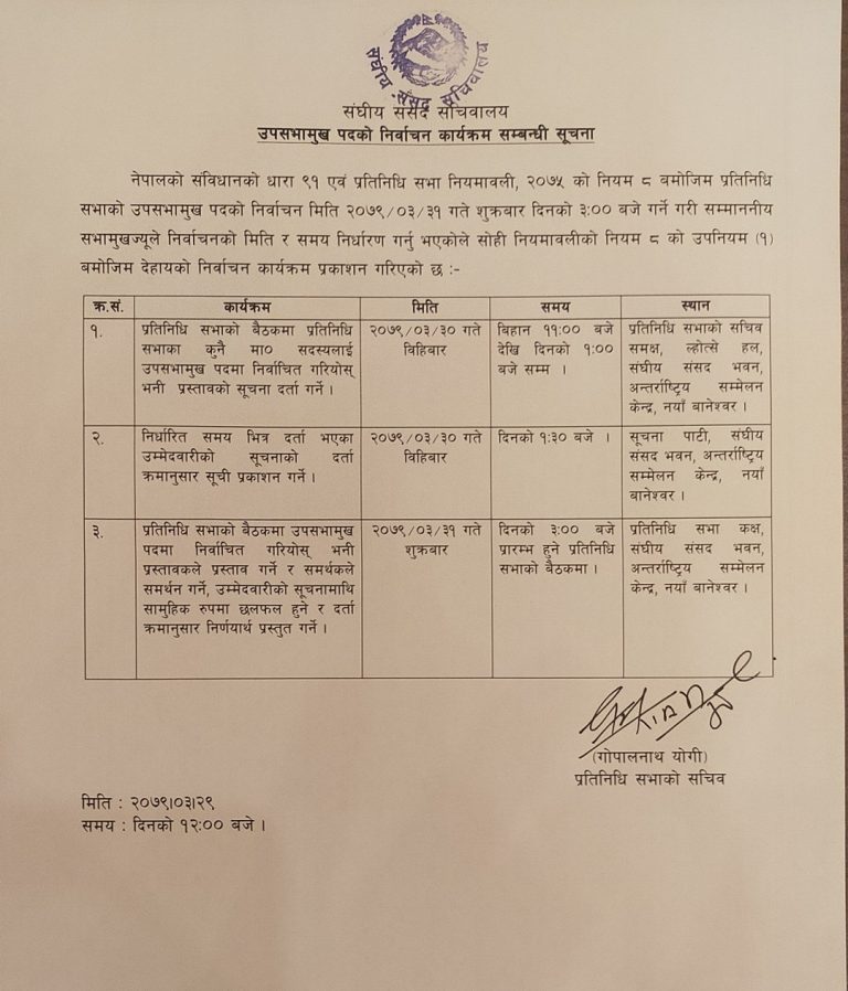 उपसभामुख निर्वाचनका लागि कार्यतालिका सार्वजनिक