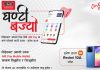 आइएमईको ‘घण्टी बज्यो’ अफर : रेमिट प्राप्त गर्दा स्मार्ट फोन जित्ने अवसर