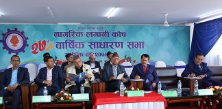 लगानी कोषको लाभांश पारित,उत्पादनशील क्षेत्रमा लगानी गरी कोषलाई नाफामूलक बनाउने