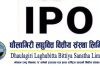 धौलागिरीको आइपीओमा पहिलो दिनमै मागभन्दा १५.४२ गुणाबढी आवेदन, कतिले भरे ?
