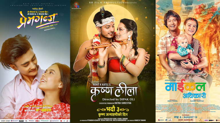 फ्राइडे रिलिज: कृष्णलीला, प्रेमगञ्ज, माईकल अधिकारीबीच त्रिपक्षीय प्रतिस्पर्धा
