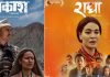 सामाजिक यथार्थवादी चलचित्र ‘प्रकाश’ र ‘राधा’ प्रदर्शनमा