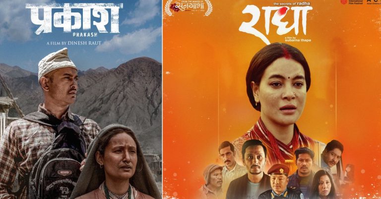 सामाजिक यथार्थवादी चलचित्र  ‘प्रकाश’ र ‘राधा’ प्रदर्शनमा