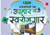 बजाजको बाइक किन्दा स्मार्ट टिभी वा स्मार्टफोन जित्ने मौका
