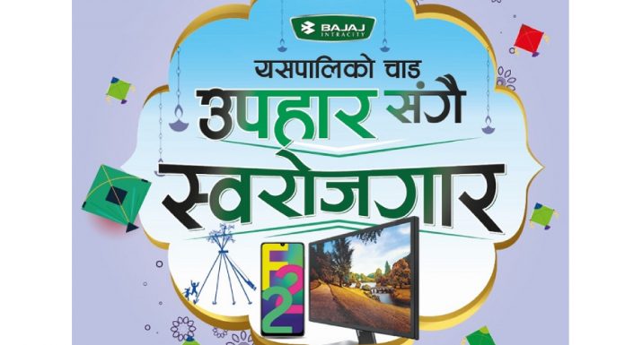 बजाजको बाइक किन्दा स्मार्ट टिभी वा स्मार्टफोन जित्ने मौका