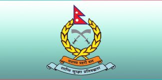 सशस्त्र प्रहरीको इन्स्पेक्टर र असईमा भर्ना खुल्यो (सूचनासहित)