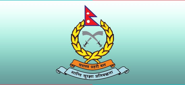 सशस्त्र प्रहरीको इन्स्पेक्टर र असईमा भर्ना खुल्यो (सूचनासहित)