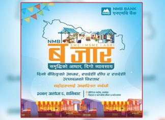 एनएमबि बैंकले प्लाष्टिकरहित सस्तो बजार आयोजना गर्ने