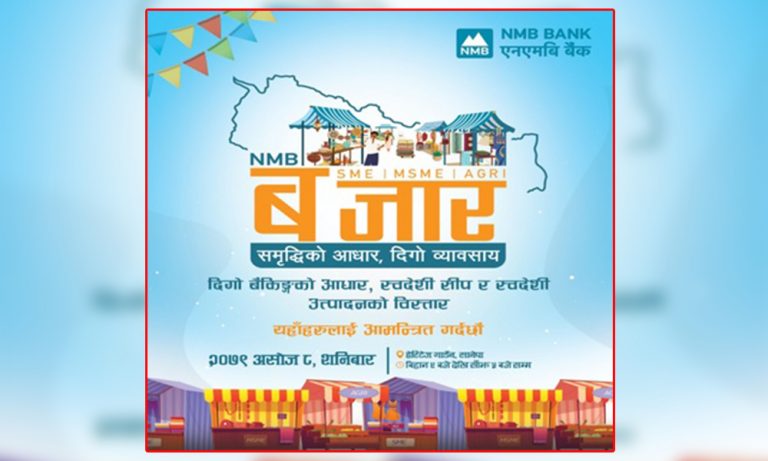 एनएमबि बैंकले प्लाष्टिकरहित सस्तो बजार आयोजना गर्ने