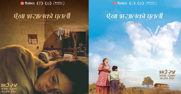चलचित्र ‘ऐना झ्यालको पुतली’ ओस्कार अवार्डका लागि सिफारिस