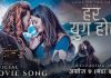 चलचित्र ‘प्रेमगीत ३’को ‘हर युग होस् प्रेमको’ सार्वजनिक(भिडियो)