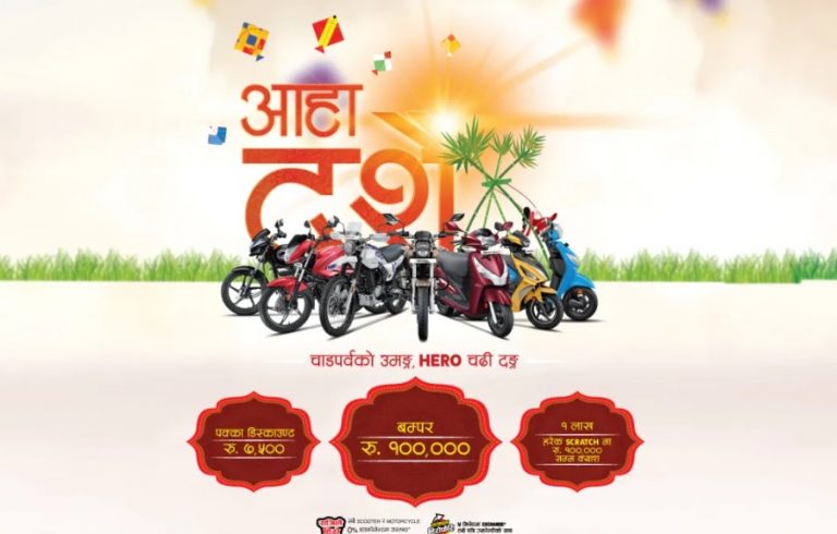 हिरोको ‘ चाडपर्वको उमङ्ग,हिरो चढी दङ्ग’, ७ हजारदेखि बम्फरमा १ लाखसम्म नगद