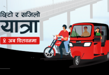 चितवनमा ‘पठाओ’ असोज ८ गते देखि शुरु हुने